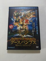 DVD【グースバンプス 呪われたハロウィーン】レンタル キズ大 英語音声字幕／日本語吹替字幕 ジェレミー・レイ・テイラー カリール・ハリス_画像1