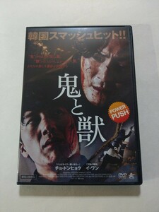 DVD【鬼と獣】 レンタル落ち　キズ多数　韓国語音声／日本語吹替・字幕　キム・ヒソン監督　チョ・ドンヒョク　イ・ワン　イム・ジョンウン