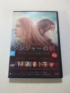 DVD【ジンジャーの朝 さよなら、わたしが愛した世界】レンタル 傷大・ヤケ有 英語音声／日本語字幕 エル・ファニング アリス・イングラート