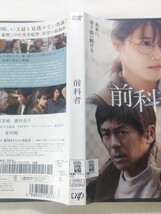 DVD【前科者(映画)】 レンタル落ち 傷多数 有村架純 磯村勇斗 森田剛 若葉竜也 石橋静河 北村有起哉 宇野祥平 リリー・フランキー 木村多江_画像4