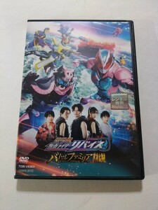 DVD【劇場版 仮面ライダーリバイス バトルファミリア】レンタル落ち キズ大 前田拳太郎 日向亘 井本彩花 濱尾ノリタカ 戸次重幸 木村昴(声)