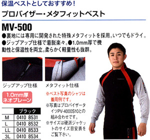 未使用　ダイワ　MV-500 プロバイザー・メタフィットジャケット・べスト　Lサイズ