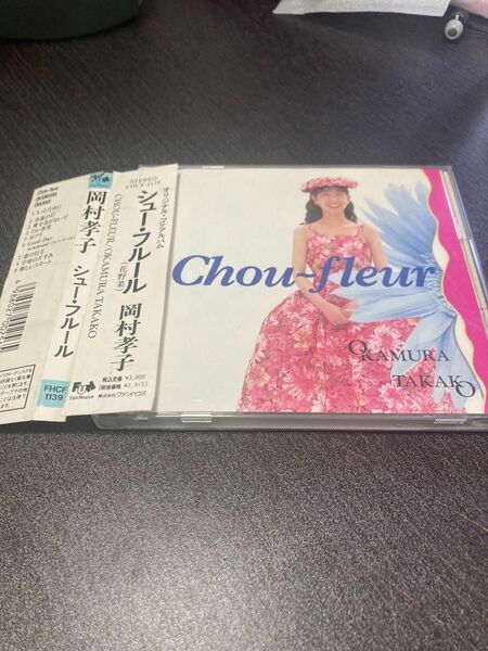 [CD] 岡村 孝子／Ｃｈｏｕ−Ｆｌｅｕｒ （花野菜)