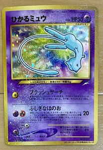 ひかるミュウ, ポケモンカード, 旧裏面, コロコロコミックおまけ 