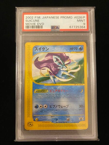 ポケモンカード　スイクン　カードe プロモ　psa9