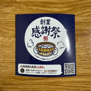 丸亀製麺　創業感謝祭　 シール
