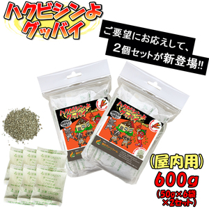 ハクビシン忌避剤 駆除 屋根裏 ハクビシンよグッバイ(屋内用)小袋タイプ(6包入)２個セット 48平米分 ハクビシン アライグマ