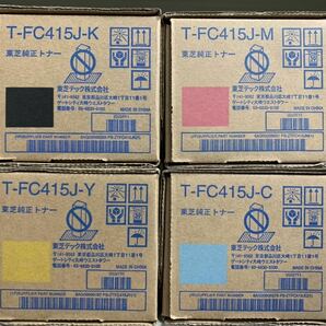 【送料無料】【新品未使用】 TOSHIBA T-FC415J 東芝 純正トナー 4色セットの画像1