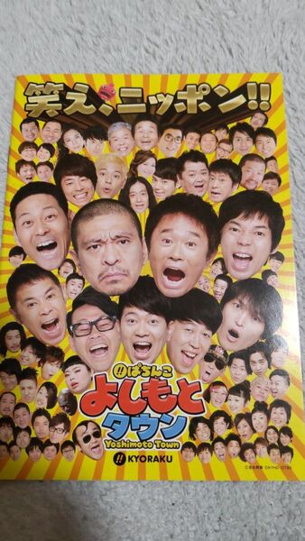 パチンコ小冊子 よしもとタウン