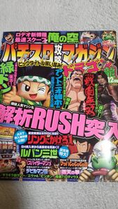 パチスロ攻略マガジン　ドラゴン　2010年12月号