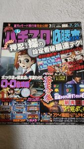 パチスロ必勝本DX　2010年7月号