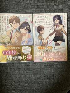 未来から来た花嫁の姫城さんが、また愛の告白をしてとおねだりしてきます。　1&2巻セット　特典SS4点セット　ニャンコの穴　MF文庫