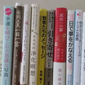 3◎○/自己啓発・スピリチュアルほか約40冊まとめて/メンタルヘルス・成功する習慣・夢をかなえる・ヒマラヤ大聖人・心屋仁之助・お金の画像2