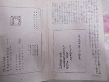 T★／除籍本　日本名著全集　西鶴名作集』 上下巻揃　日本名著全集刊行会　昭和4年初版_画像8