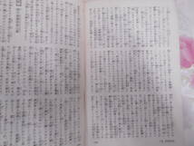 T★／除籍本　日本名著全集　西鶴名作集』 上下巻揃　日本名著全集刊行会　昭和4年初版_画像7