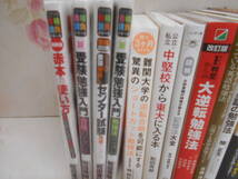 K▲/勉強法　受験関連本　まとめて15冊セット/ 大学受験　センター試験　　赤本　和田秀樹　林尚弘_画像2