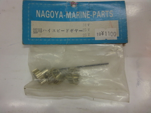 当時物　NAGOYA MARINE PARTS　540/550用 ハイスピード ギヤー 24T 25T 26T　３種セット