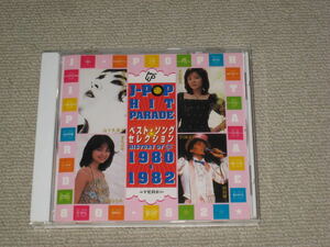 CD[JーPOPヒットパレード7 80-82 レンタル品]ベスト/沢田研二/山下久美子/石川ひとみ/太田裕美/速水陽子/烏丸せつこ/水野きみこ/アンルイス