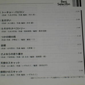 即決■CD「由紀さおり ベスト・セレクション 全16曲」帯付/ベストアルバム/BEST SELECTION■の画像5