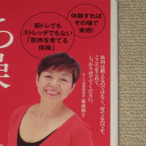 即決■DVD「菊池和子 きくち体操DVD いま話題の筋肉を育てる体操」メタボ対策/腰痛予防/エクササイズ/いきいき■の画像2