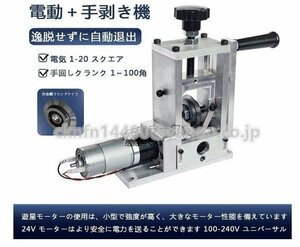 新品★剥線機 ケーブルストリッパー 電動手動対応 ワイヤーストリッパー 卓上ケーブル剥線器 ワイヤー適用 家庭・業務用