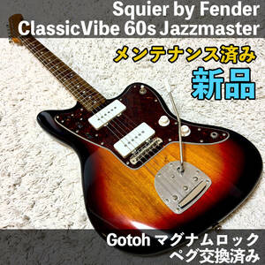 【新品】Squier by Fender Classic Vibe 60s Jazzmaster Gotoh マグナムロック ペグ交換済み 未使用 アーム ソフトケース付き ジャズマス