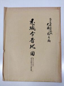 379-FD23/忍城今昔地図（明治6年古図に現在道路及び史跡加筆）2枚組/大沢俊吉/埼玉県行田市