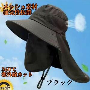 帽子　サファリハット　UVカット　サンバイザー　ブラック　日焼け防止　男女　つば広い帽子　紫外線カット帽子　メッシュ　黒　フリー