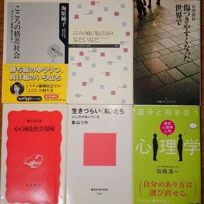 「こころ①」新書6冊セット