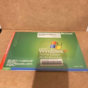 Microsoft Windows XP Home Edition ファースト ステップ ガイド Version 2002