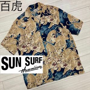 美品 実名復刻■サンサーフ■百虎 SPECIAL EDITION アロハシャツ M 東洋エンタープライ SUN SURF SS31814 THE HUNDRED TIGERS THE WARDROBEの画像1