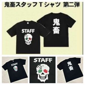 新品未使用■だいにぐるーぷ■鬼畜 STAFF スタッフ Ｔシャツ 第二弾 XXL 黒 ブラック スカル 世界一の心霊スポット1週間生活