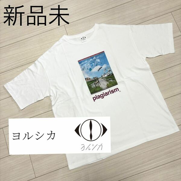 新品未■ヨルシカ■21s 盗作 ライブ ツアー plagiarism Tシャツ L 白 ホワイト n-buna suis