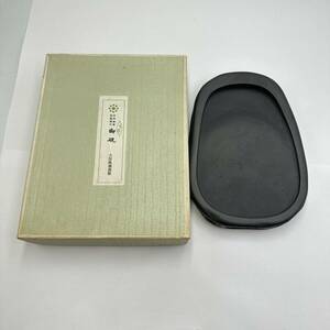 D117-A86-920 雨畑真石 硯 書道用品 約19×12.5×2.4cm ※箱付き 書道具 重量約1.11kg ①