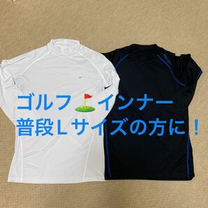 ゴルフインナー ゴルフウェア 長袖インナーシャツ　2枚セット　普段MサイズからLサイズまでの方に！