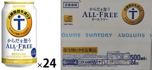 【送料込】サントリー からだを想う オールフリー 350ml × 24本ノンアルコール ビール 　内臓脂肪を減らす 消費期限24年12月 