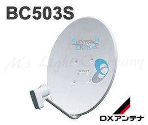 [ new goods manufacturer guarantee attaching ]DX antenna BS110 times CS antenna BC503S(2K 4K 8K correspondence ) 50cm installation manual attaching rain . strong!