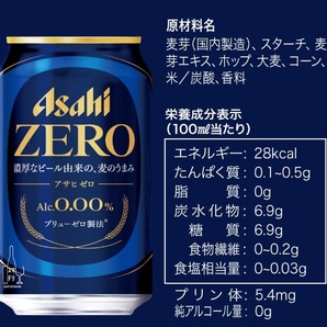 【送料込】 アサヒ ゼロ 350ml × 24本 ノンアルコール 味にこだわる人の革新的なおいしさのゼロ 消費期限24年12月の画像6