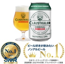 【送料込】ドイツ クラウスターラー 330ml × 24本 ノンアルコール 消費期限24年12月_画像2