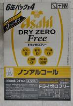 【送料込】アサヒ ドライゼロフリー ノンアルコール 350ml×24本 カロリーゼロ・糖質ゼロ・プリン体ゼロ 消費期限24年12月_画像2