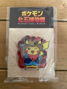 ポケモン化石博物館　アクリルスタンドクリップ　 アクリルスタンド アクリルキーホルダー　ピカチュウ　発掘ピカチュウ　限定品