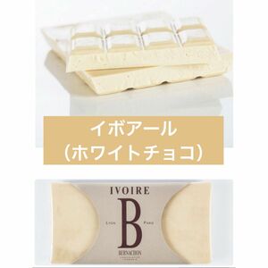 ベルナシオン　イボアール　ホワイトチョコ