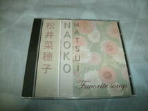 送料込み CD 松井菜穂子 NAOKI MATSUI Favarite Songs_画像1