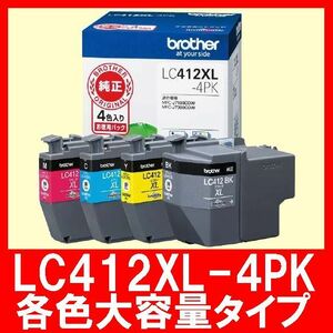 大容量タイプ　ブラザー LC412XL-4PK 大容量4色パック 純正 テント LC412XLBK LC412XLY LC412XLM LC412XLC インクカートリッジ