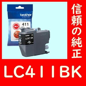 LC411BK ブラザー純正 ブラック バスケットボール 送料無料 2個パックからバラ1個発送 推奨使用期限2年以上