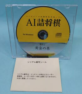 Windows95 AI詰将棋 その1黄金の巻