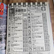 週刊ヤングジャンプ 2001年(平成13年)2月8日号　NO.8 後藤理沙 GANTZ _画像5