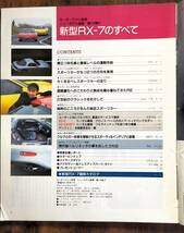 モーターファン別冊　第１１５弾　RX-７のすべて　マツダ　アンフィニ_画像3