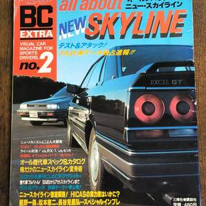 ベストカーEXTRA スカイライン HR31 ７th SKYLINEの画像1