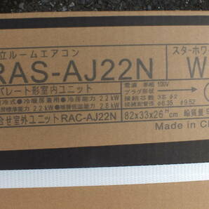 日立ルームエアコン 未使用 RAS-AJ22Nの画像2